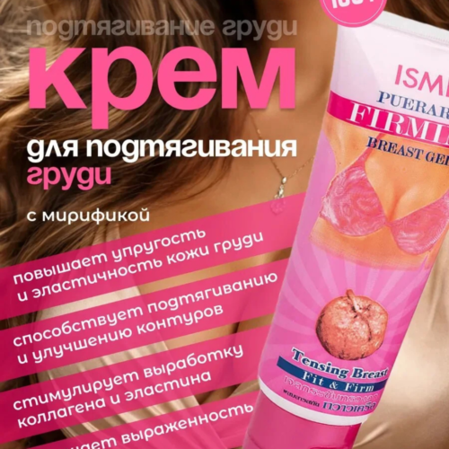 ISME Breast Firming Cream Price In Dubai UAE - Image 2