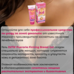 ISME Breast Firming Cream Price In Dubai UAE - Image 3