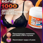 Papaya Breast Enlargement Firming Cream