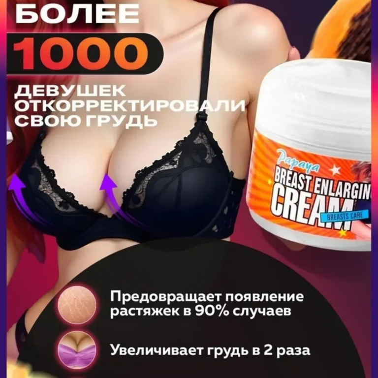 Papaya Breast Enlargement Firming Cream