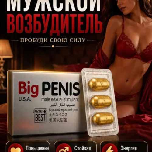 Big Penis Male Sexual Stimulate Price In Dubai UAE - Image 2