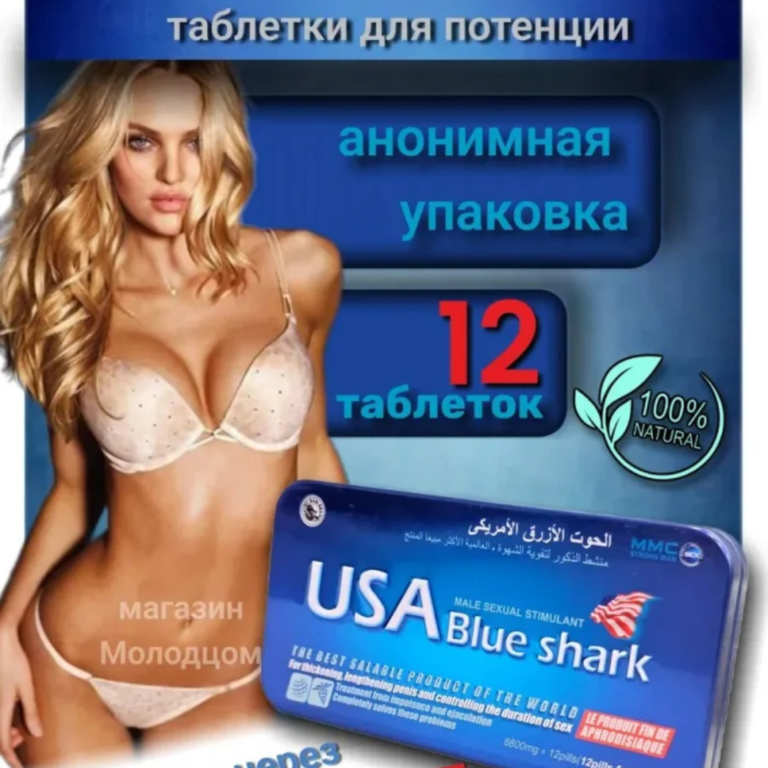 USA Blue Shark Tablets