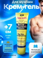 Maxman Intimate Cream For Men Price In Dubai - Image 6