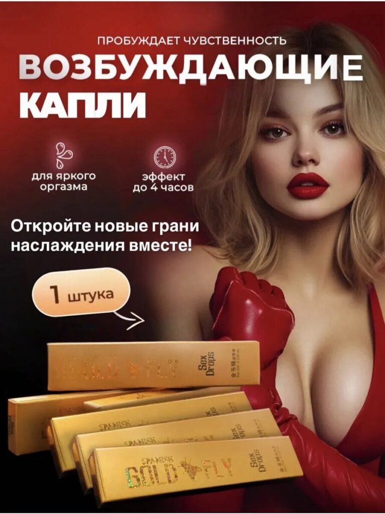 Gold Fly Arousing Drops
