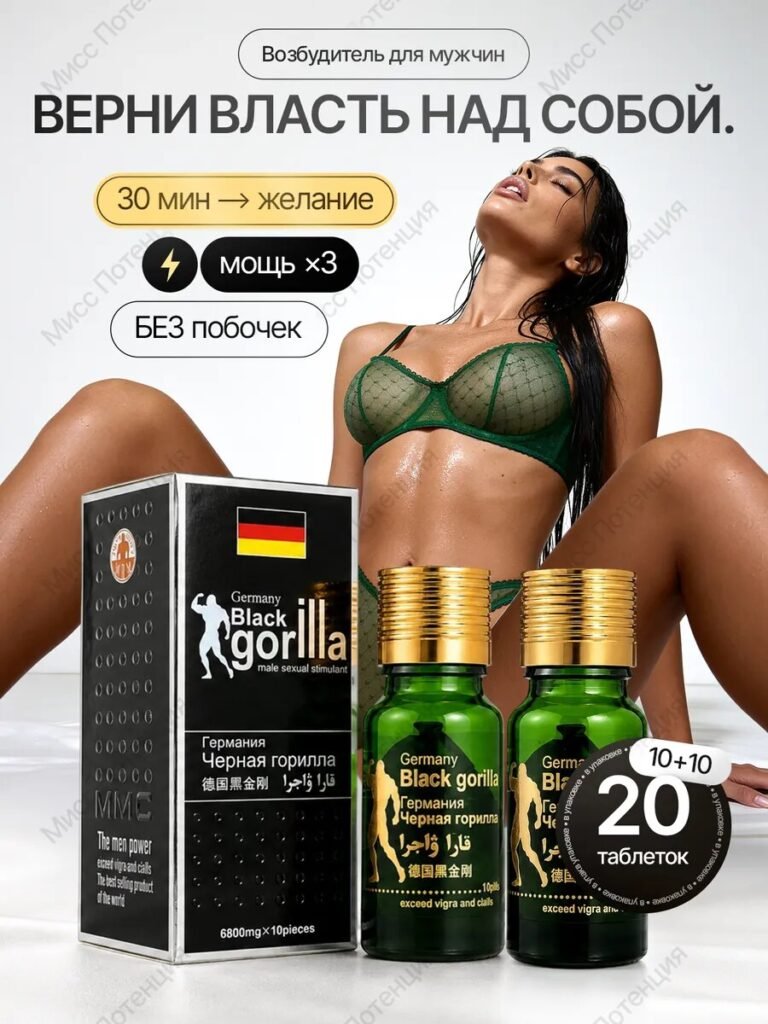 Germani Black Gorilla Exciter Pills