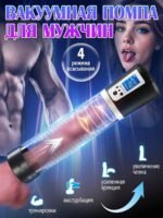 Digital Vacuum Electronic Penis Pump