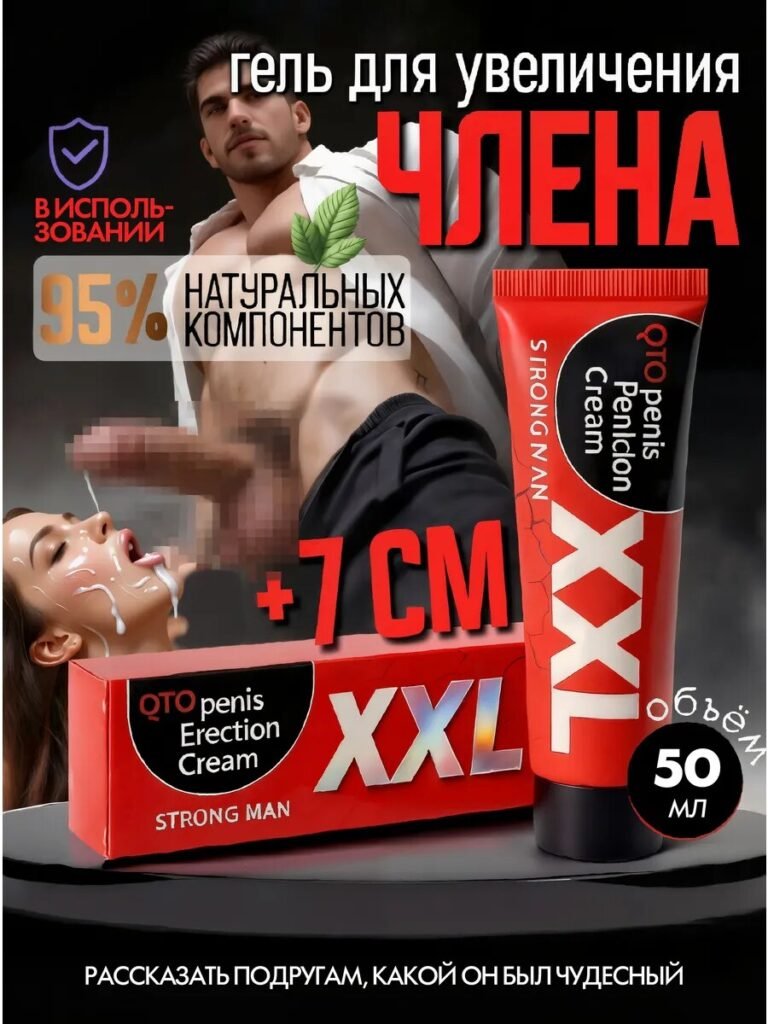 Big XXL Enlargement Cream