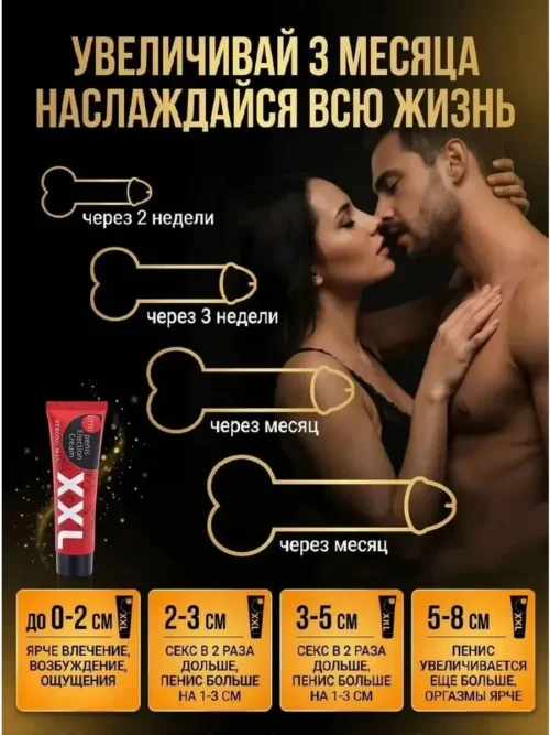 Big XXL Enlargement Cream Price In Dubai - Image 3